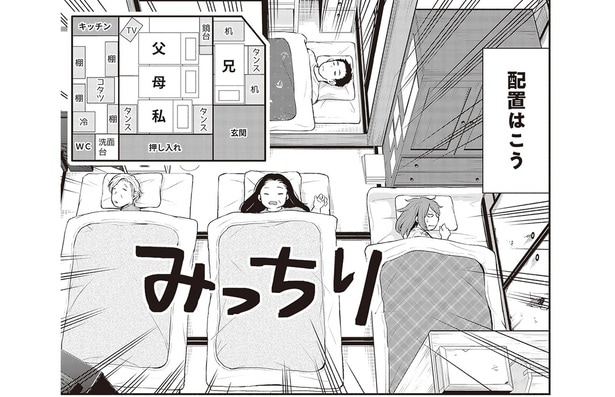 6畳に4人で寝起き!?女子高生が狭小住宅で耐えた布団事情/東京のど真ん中で、生活保護JKだった話(6)