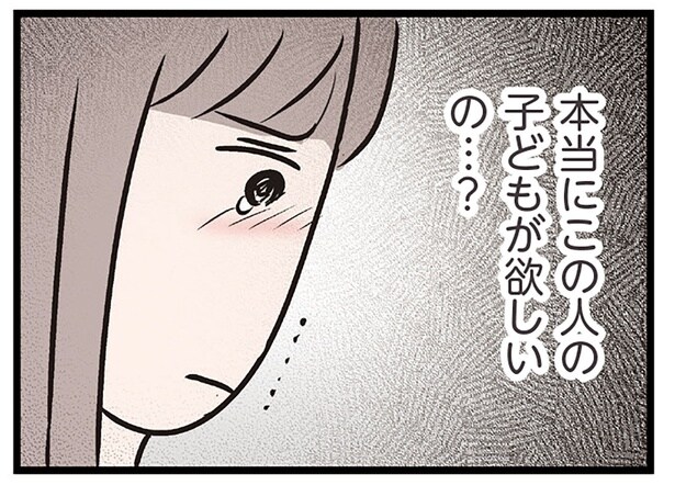 この人の子どもが欲しいの?