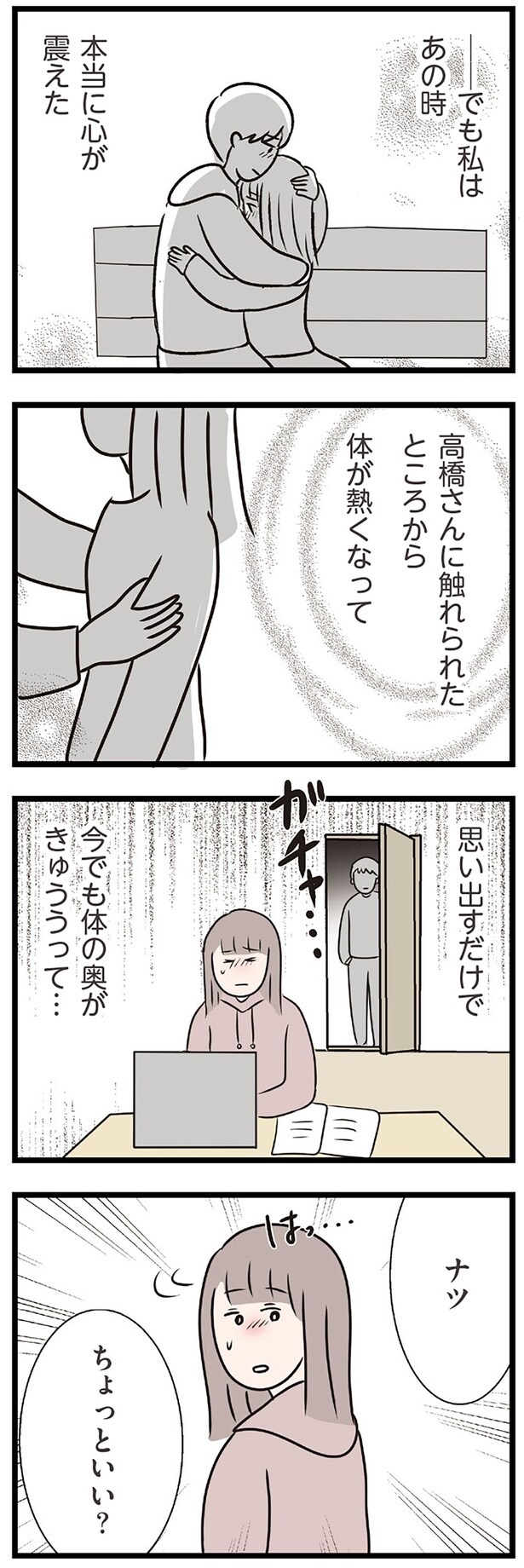 思い出すだけで