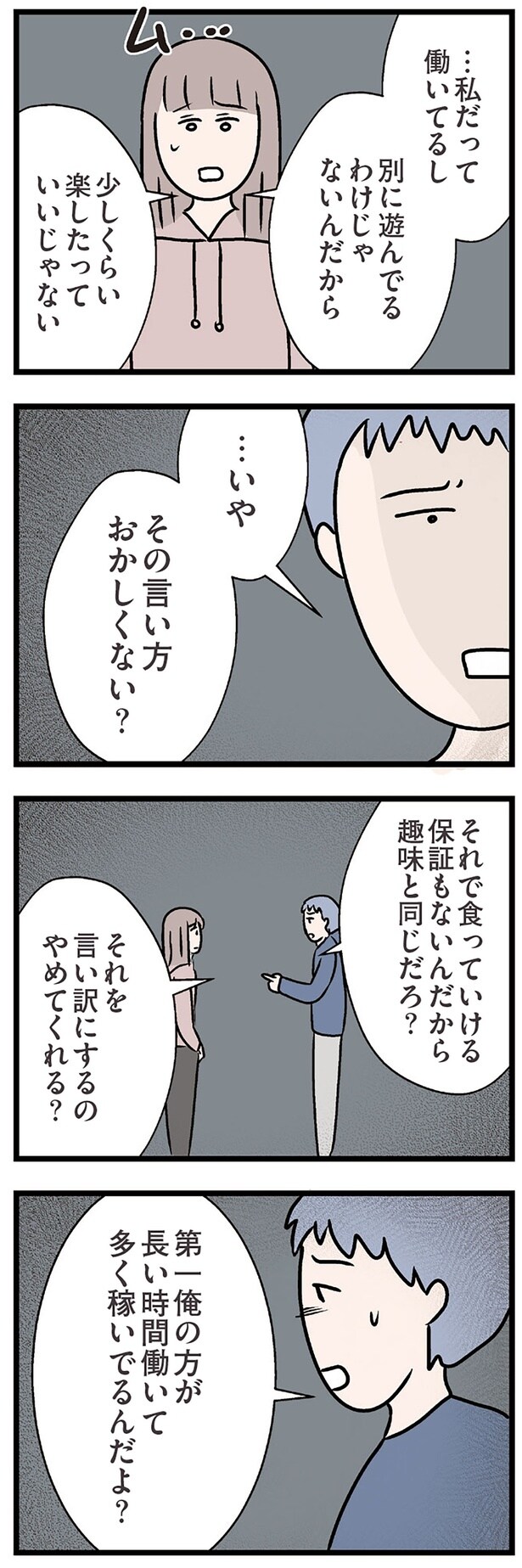 その言い方おかしくない?