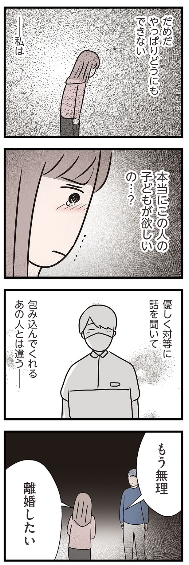離婚したい