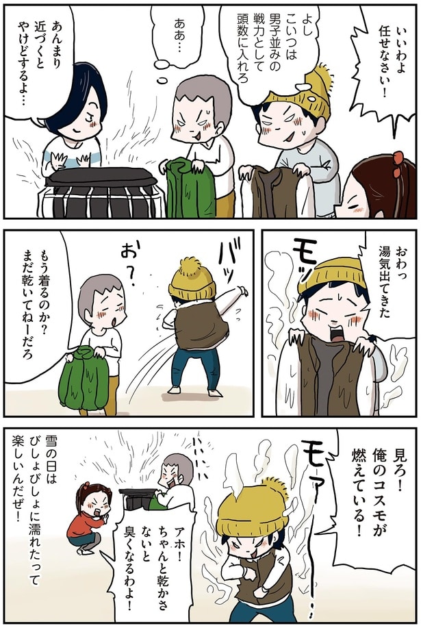雪の日はびしょびしょに濡れたって楽しいんだぜ！