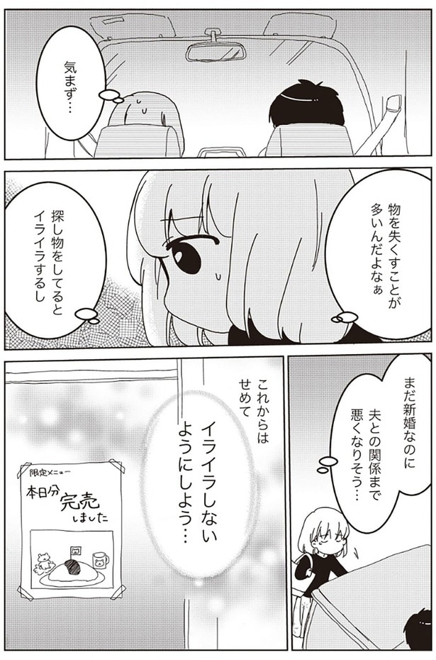 物を失くすことが多いんだよなぁ