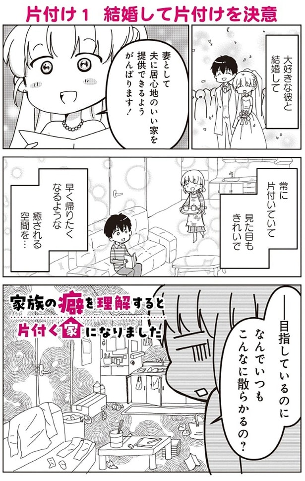結婚して片付けを決意