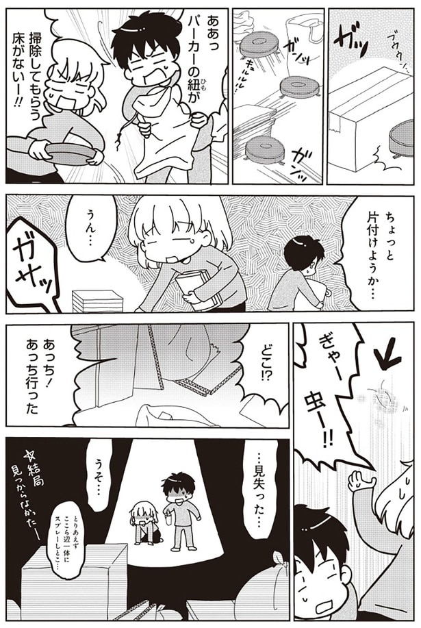 掃除してもらう床がないー！