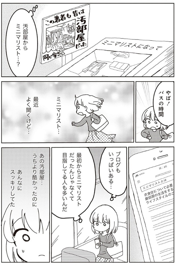 ミニマリスト...最近よく聞くけど
