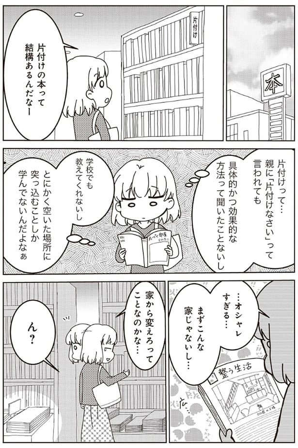 片付けの本って結構あるんだなー