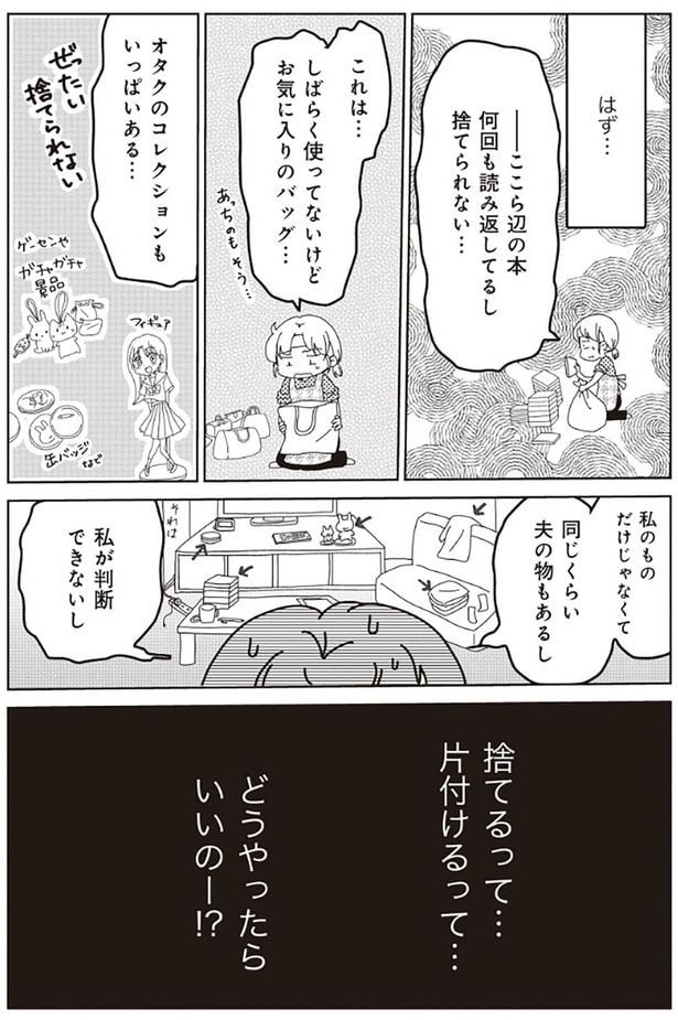 捨てるって片付けるってどうやったらいいのー！？