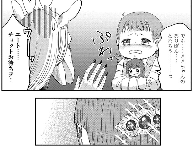 チョットお待ちヲ!