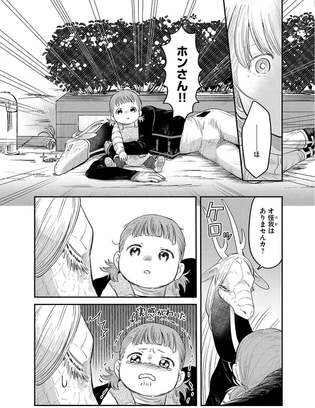 オ怪我はありまセんカ?