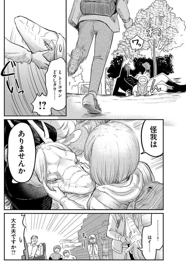 大丈夫ですか!?