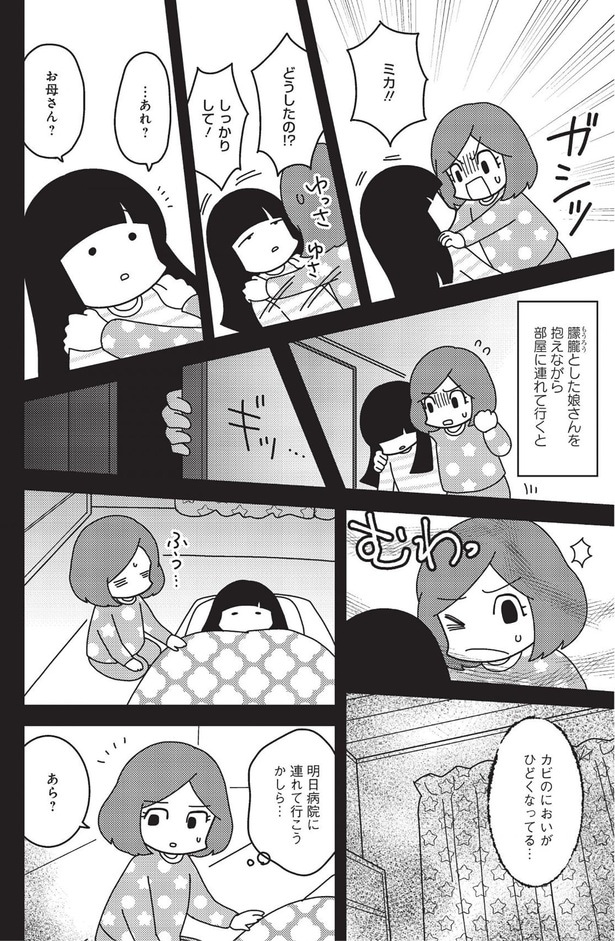 カビのにおいがひどくなってる…