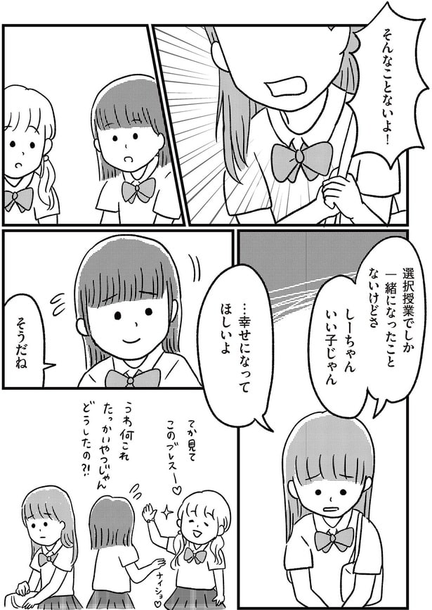 …幸せになってほしいよ