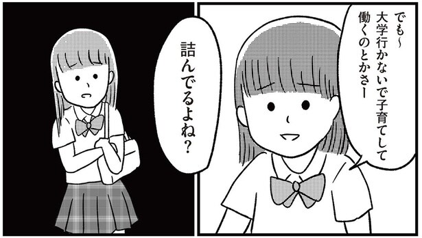 妊娠検査薬は陽性だった。何もなかったふりをして登校したけれど/娘を妊娠させたのは誰ですか?(3)