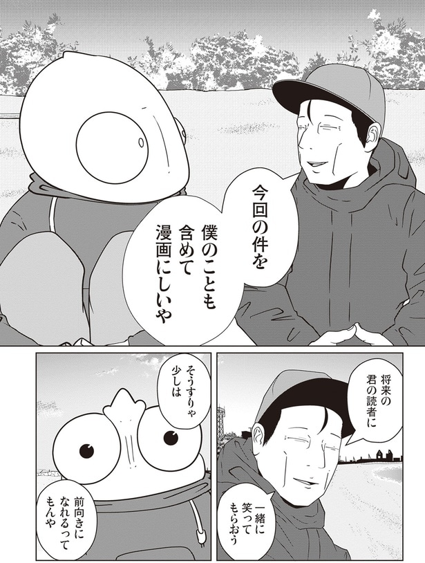 一緒に笑ってもらおう