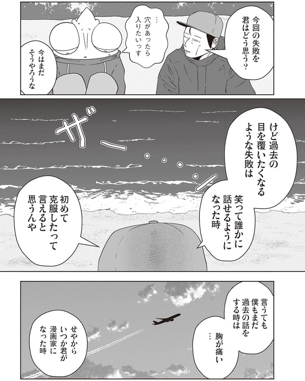 今回の失敗を君はどう思う?