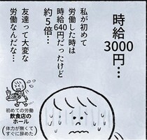 時給3000円！？ 夢を叶えるため、お金を払って友だちをレンタルしてみた！