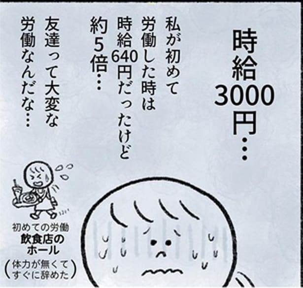 時給3000円!? 夢を叶えるため、お金を払って友だちをレンタルしてみた!