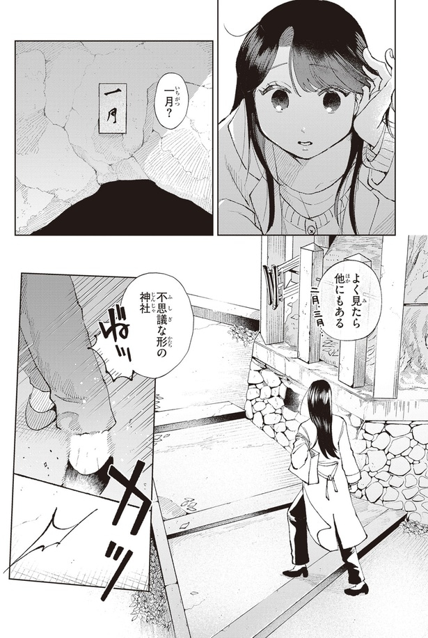 不思議な形の神社