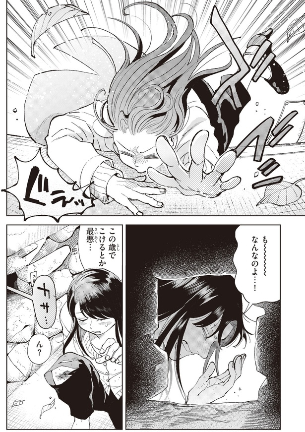 も~なんなのよ…!