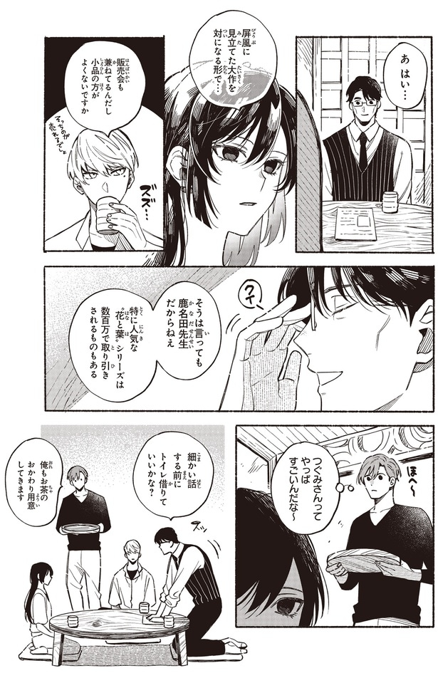 つぐみさんってやっぱすごいんだな~