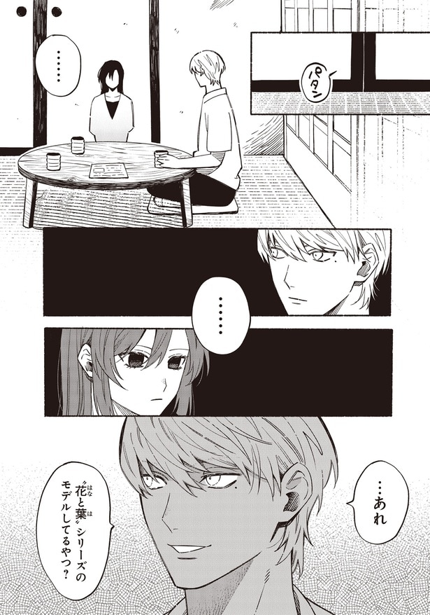 …あれ”花と葉”シリーズのモデルしてるやつ?