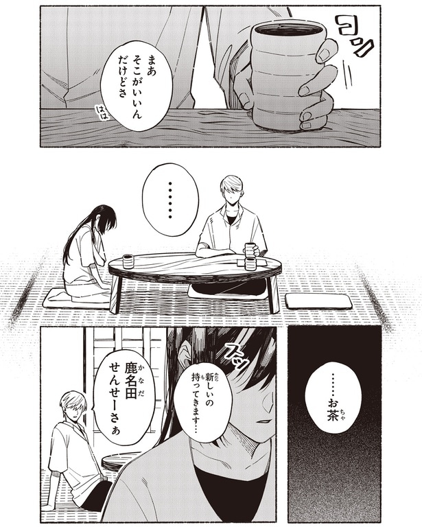 …お茶新しいの持ってきます…