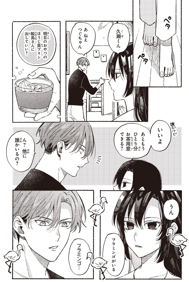 もうひとり分お茶用意できる?