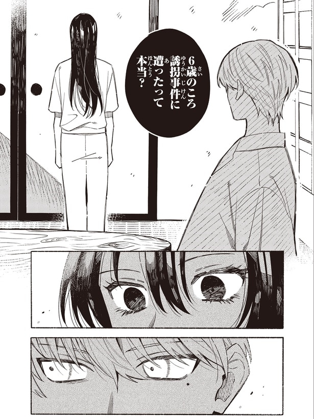 6歳のころ誘拐事件に遭ったって本当?