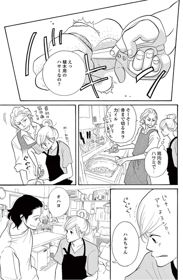 鶏肉をハサミで…