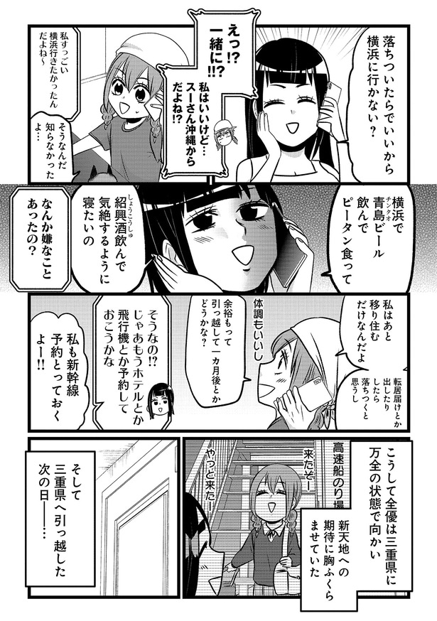 横浜に行かない?