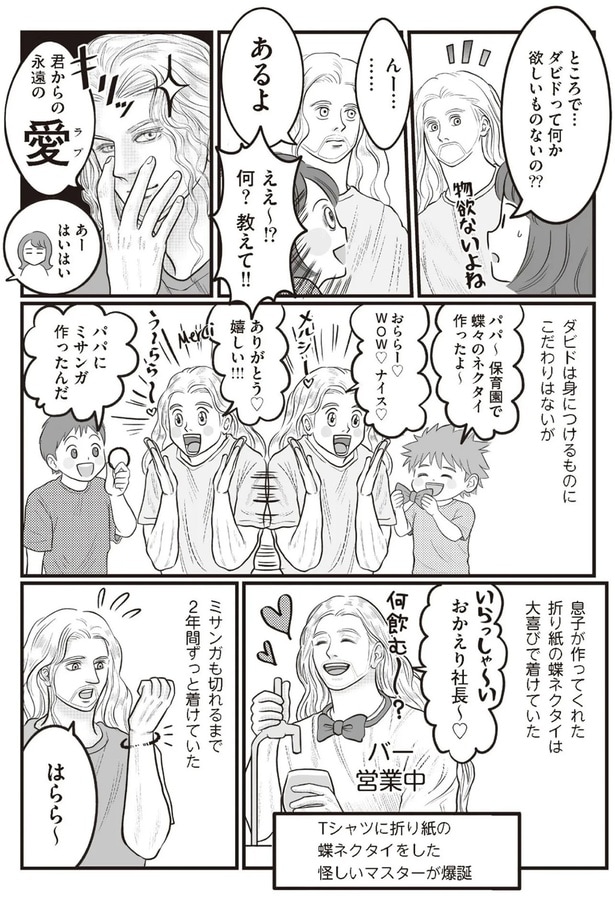 ところで...ダビドは何か欲しいものないの？？