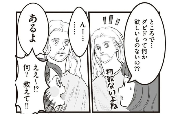 「何か欲しいものないの？」物欲ゼロのフランス人夫に聞くとまさかの答えが！