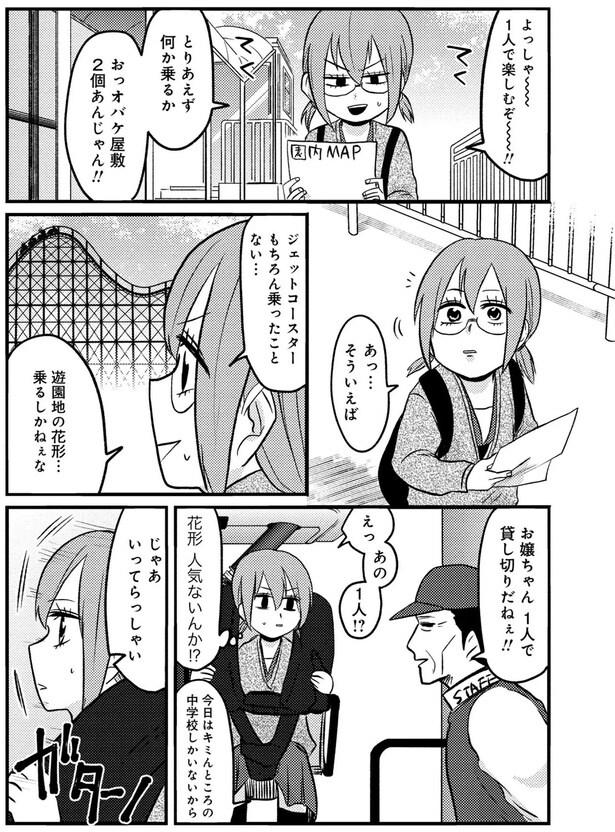 お嬢ちゃん、1人で貸し切りだねぇ!!