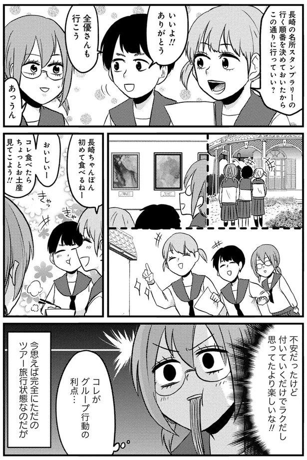 全優さんも行こう