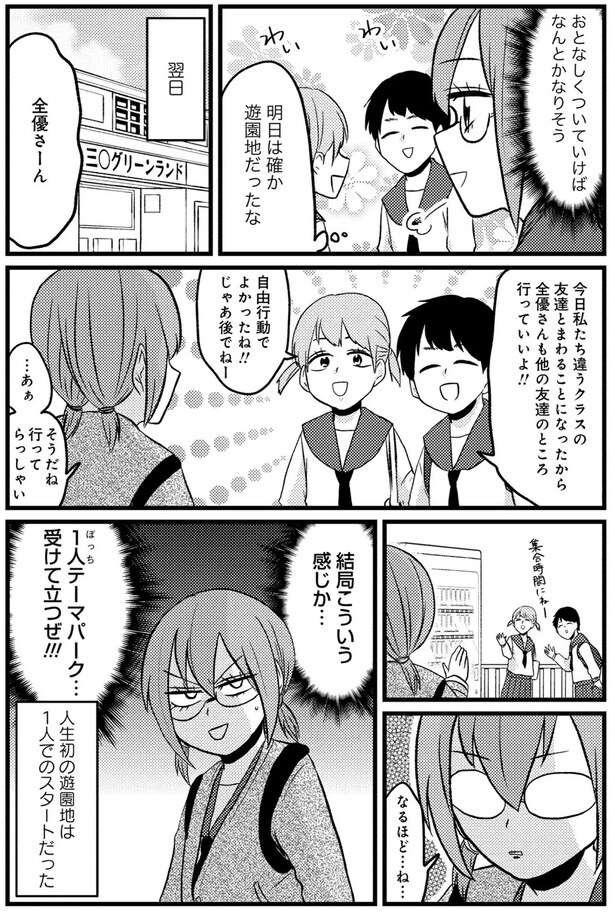 1人テーマパーク...受けて立つぜ!!!