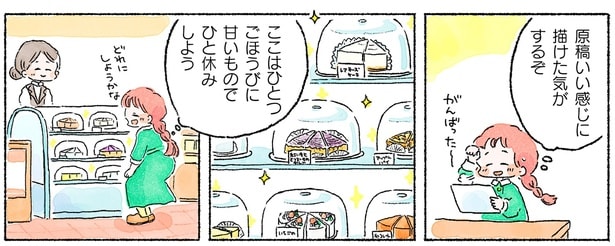 甘いものでひと休みしよう