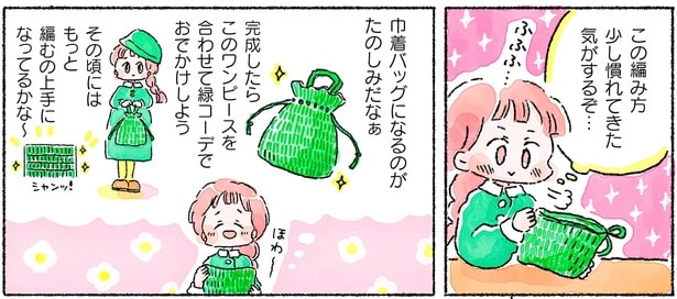 巾着バッグになるのがたのしみだなぁ