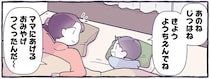 「きょう、ようちえんでね…」まさかのオチに困惑した息子のないしょ話