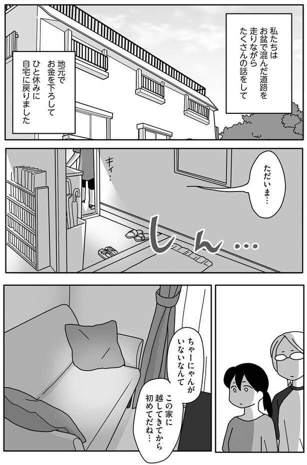 ただいま…