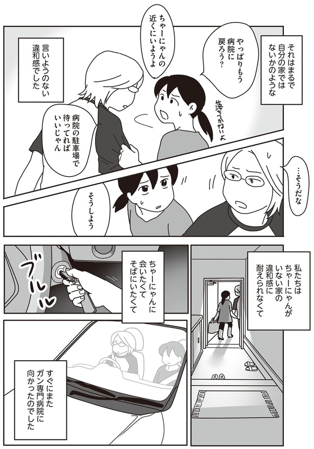 やっぱりもう病院に戻ろう?