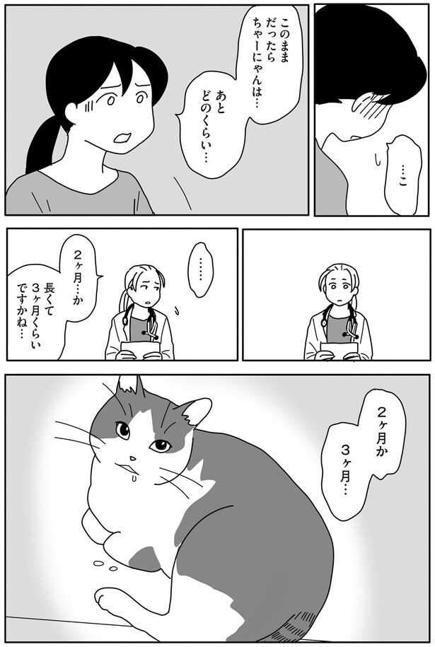 あとどのくらい…