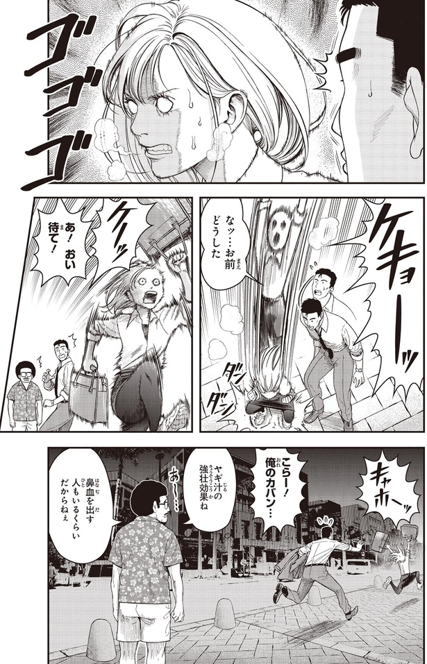 ヤギ汁の強壮効果ね