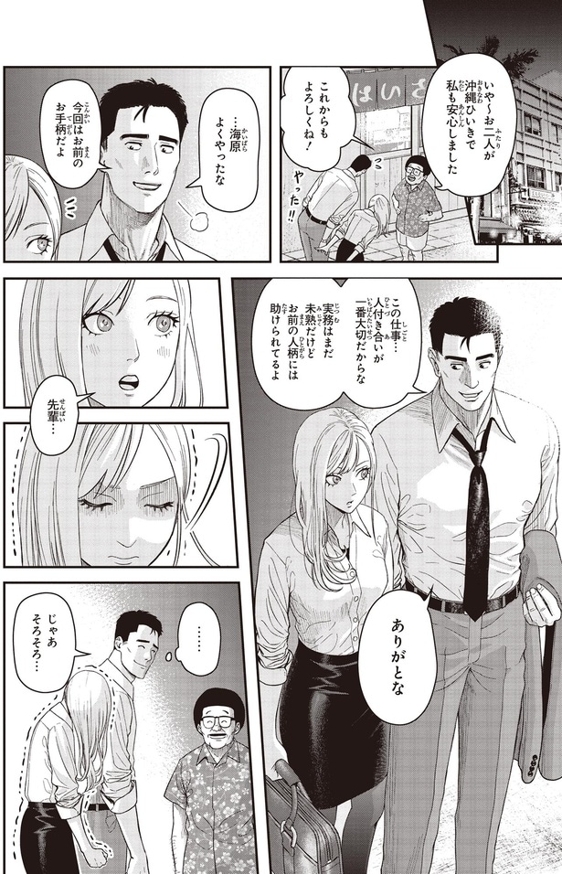 今回はお前のお手柄だよ