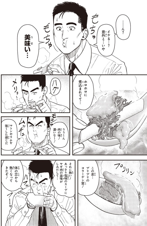 美味い…