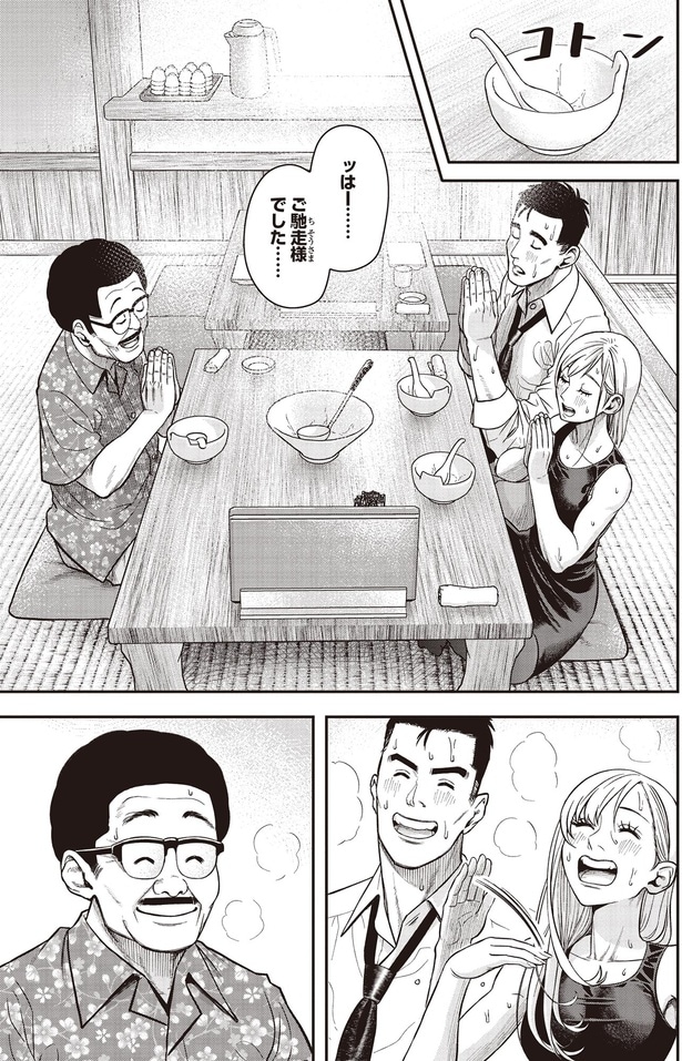 ご馳走様でした…