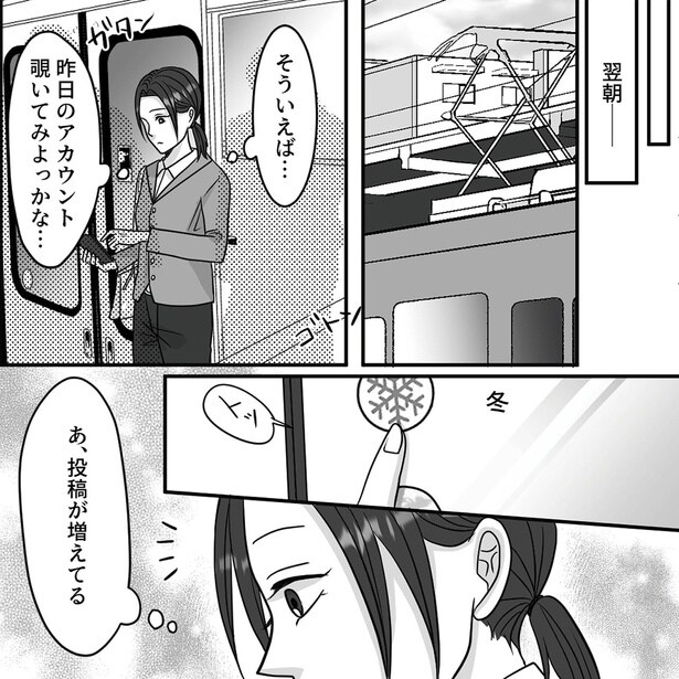 昨日のアカウント覗いてみよっかな…