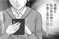 写真が昨日の夕食と一致!? 「嫁いびり」SNSアカウントの正体は…／優しい義母のウラの顔1（6）