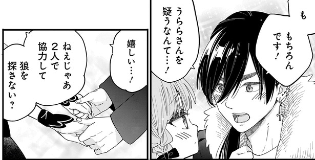 2人で協力して狼を探さない?