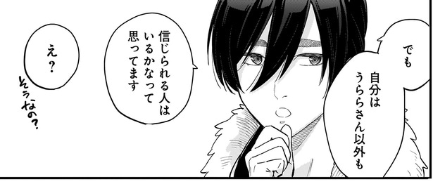 信じられる人はいるかなって